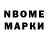 Марки N-bome 1,8мг Zarina Ahmedaliyeva