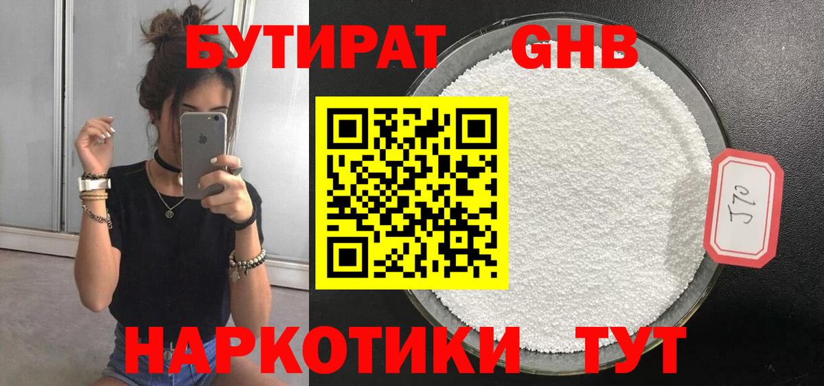 Бутират BDO  Вход с VPN  Южноуральск 