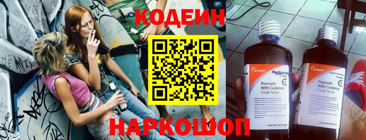 Кодеин напиток Lean (лин) Южноуральск