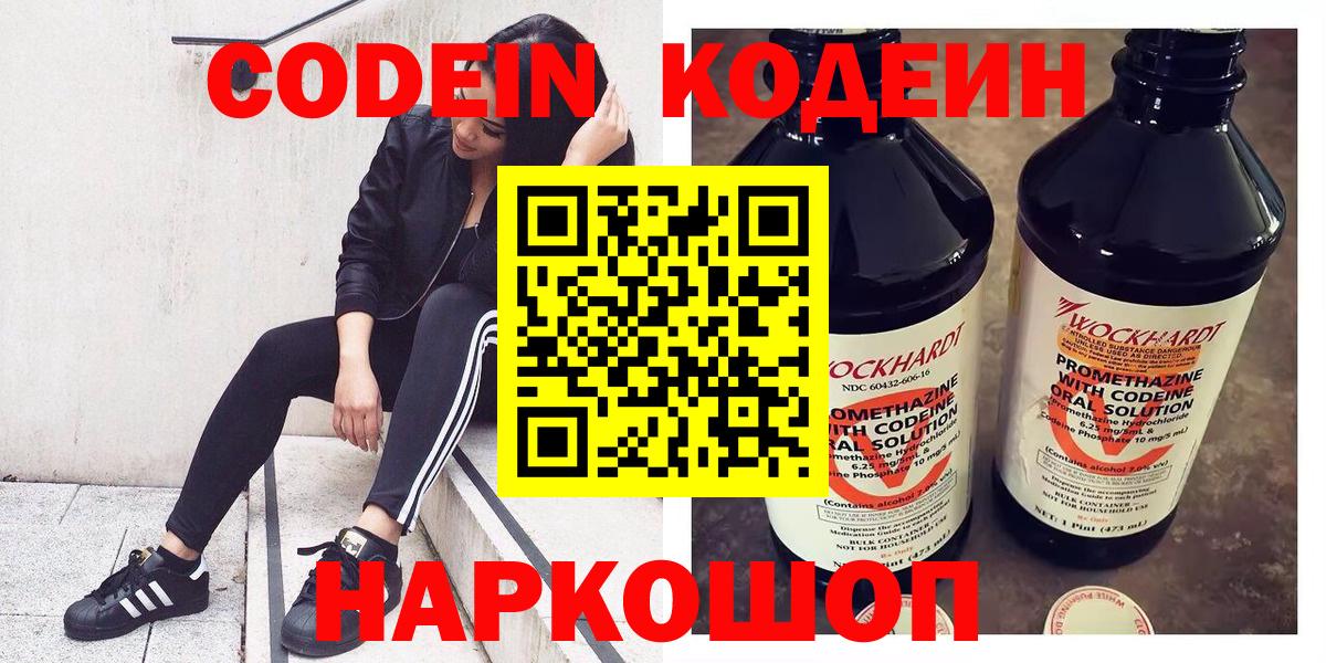 Южноуральск  Кодеин напиток Lean (лин)  Вход с VPN  Кодеиновый сироп Lean Purple Drank 