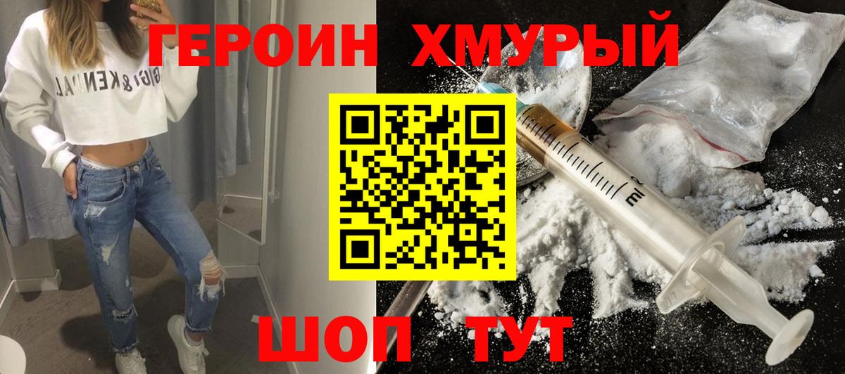 ГЕРОИН афганец Южноуральск