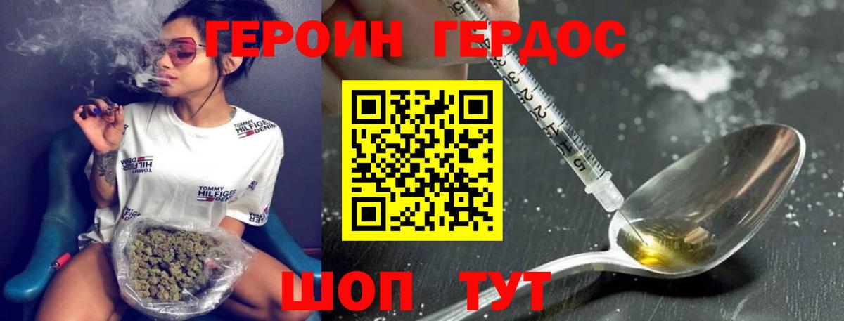 Героин хмурый Южноуральск