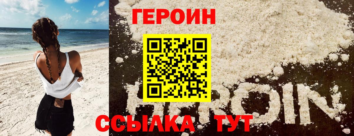 ГЕРОИН  ГЕРОИН VHQ  Вход с VPN  Южноуральск 