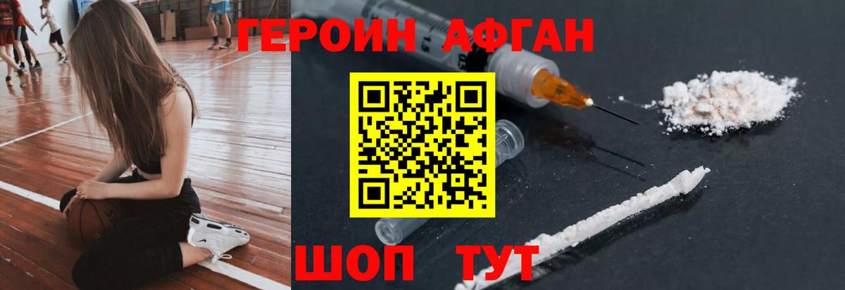 Героин хмурый  Южноуральск 