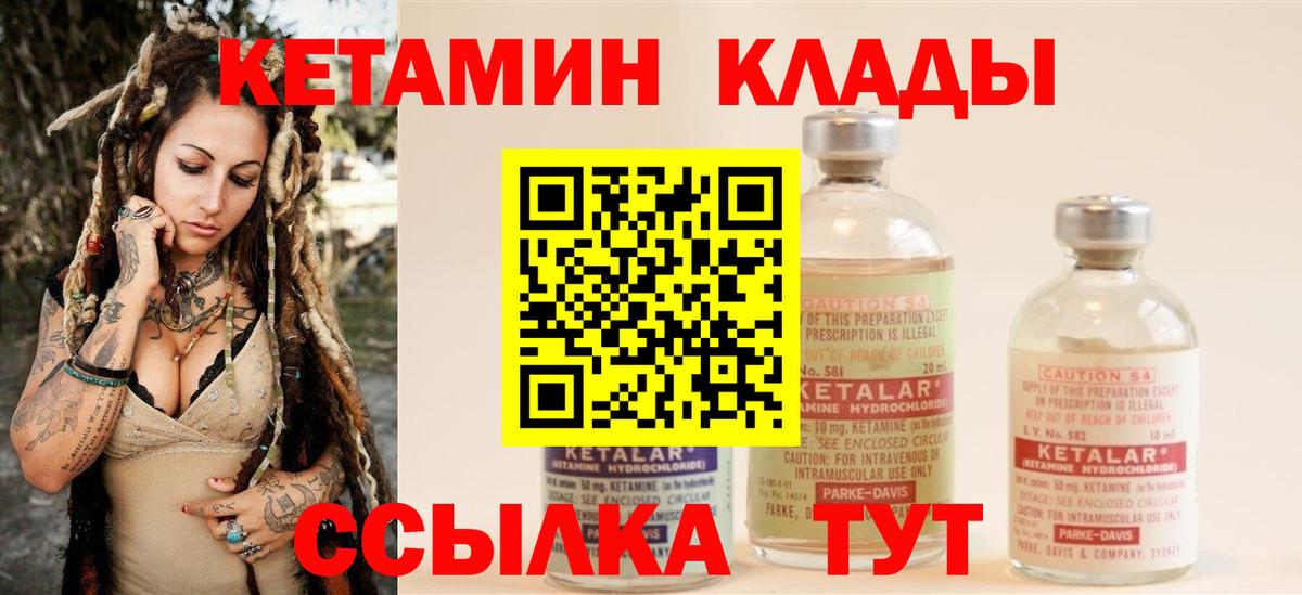 КЕТАМИН ketamine  Вход с VPN  КЕТАМИН ketamine  маркетплейс наркотические препараты  Южноуральск 