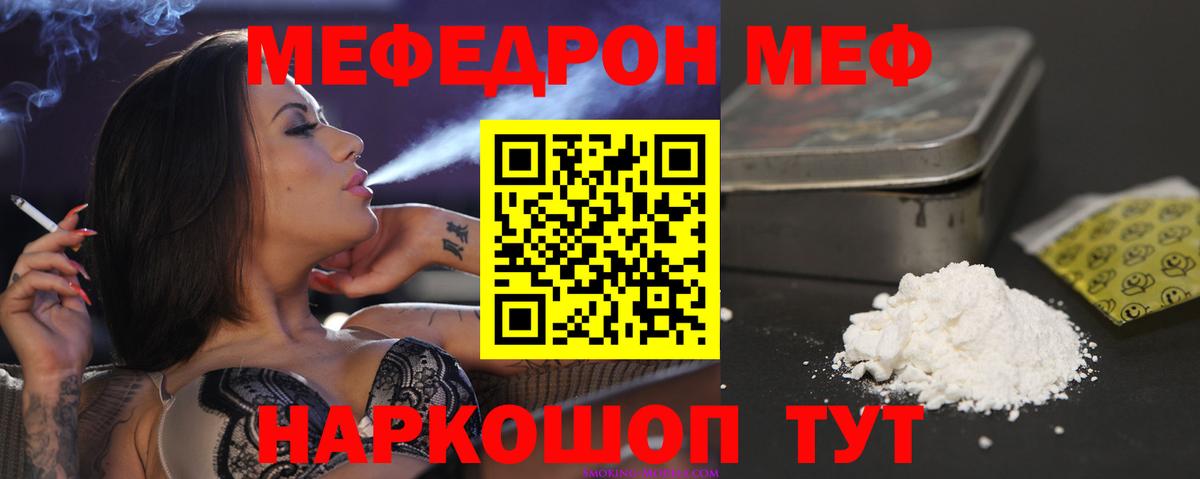 Меф Южноуральск
