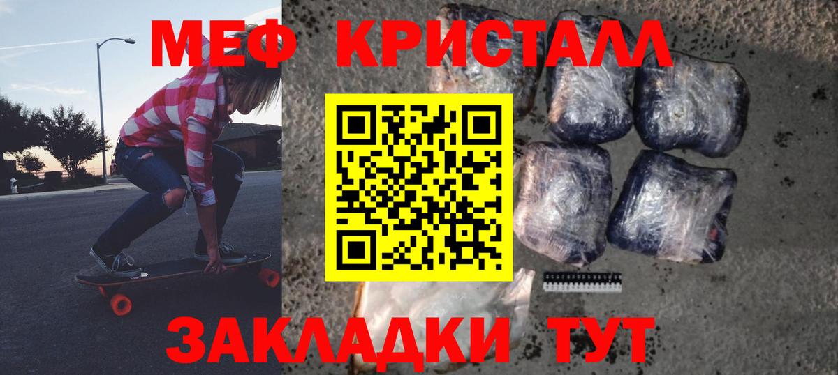 Меф кристаллы Южноуральск