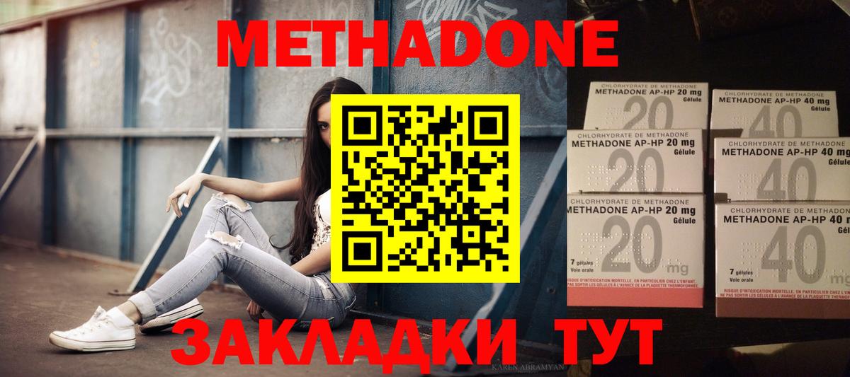 Метадон VHQ  Метадон methadone  Южноуральск  Вход с VPN 